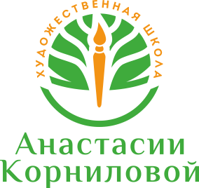 Художественная школа Анастасии Корниловой в Москве